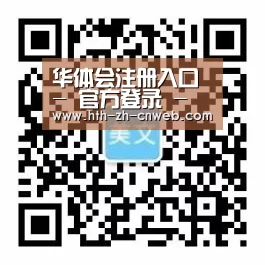华体会注册入口 - 官方登录 - 安全验证更省心