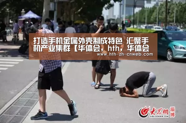 华体会，hth，华体会官网