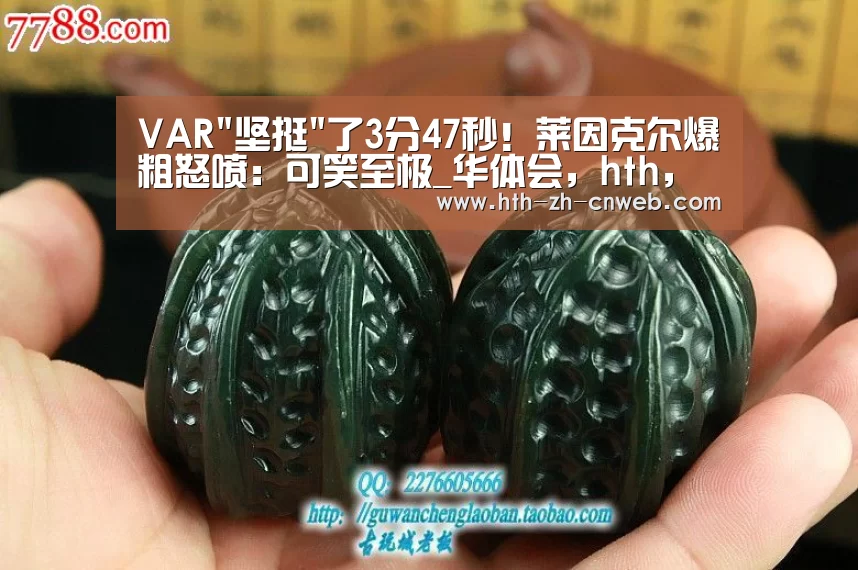 VAR坚挺了3分47秒!莱因克尔爆粗怒喷:可笑至极_华体会,hth,华体会官网(图3) 华体会,hth,华体会官网