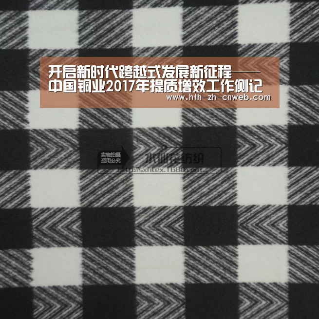 开启新时代跨越式发展新征程——中国铜业2017年提质增效工作侧记【华体会,hth,华体会官网】(图3) 华体会,hth,华体会官网