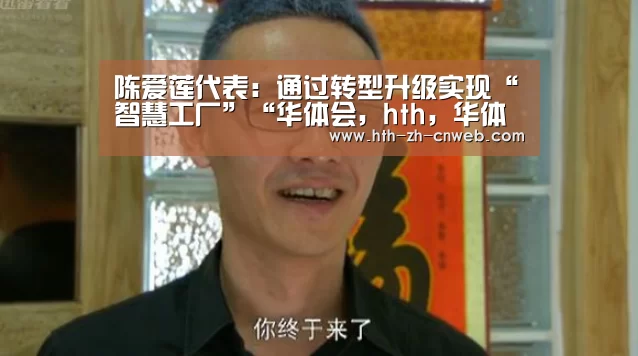 华体会，hth，华体会官网