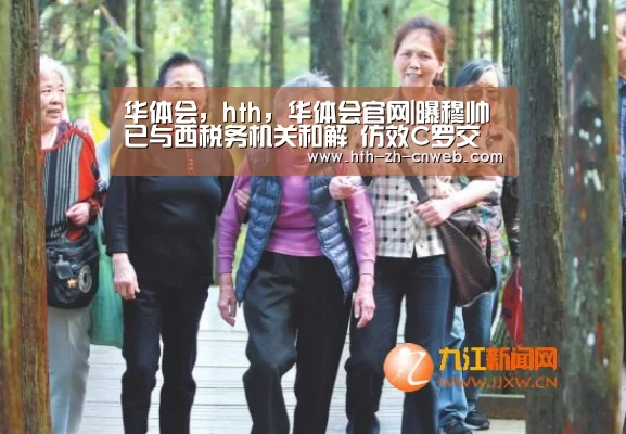 华体会,hth,华体会官网|曝穆帅已与西税务机关和解 仿效C罗交罚款了事(图1) 华体会,hth,华体会官网
