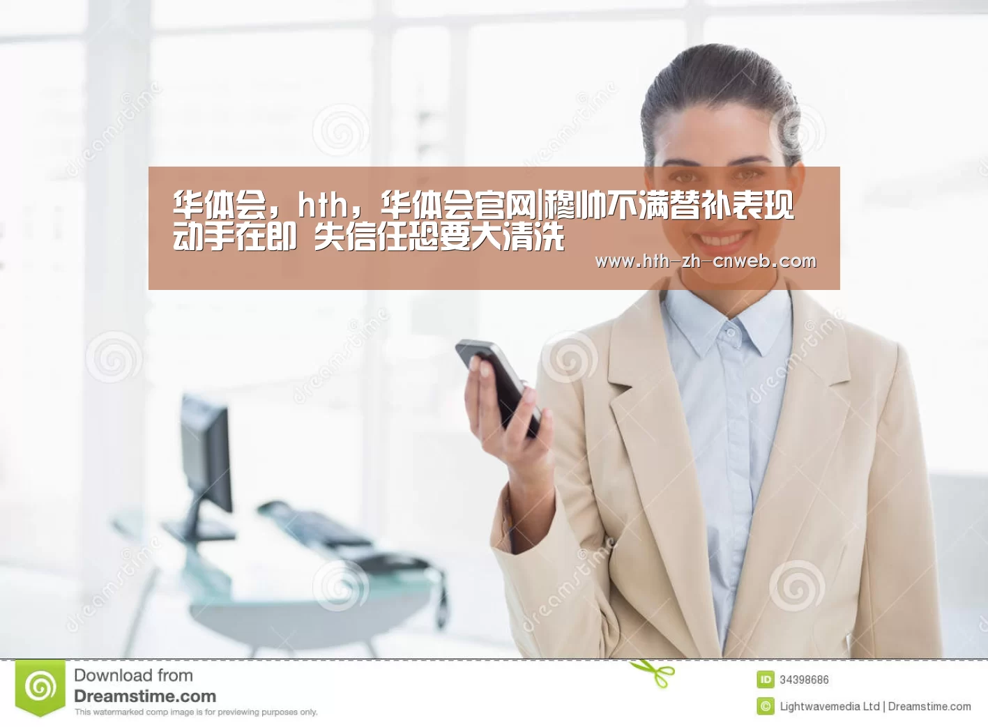 华体会,hth,华体会官网|穆帅不满替补表现动手在即 失信任恐要大清洗(图1) 华体会,hth,华体会官网